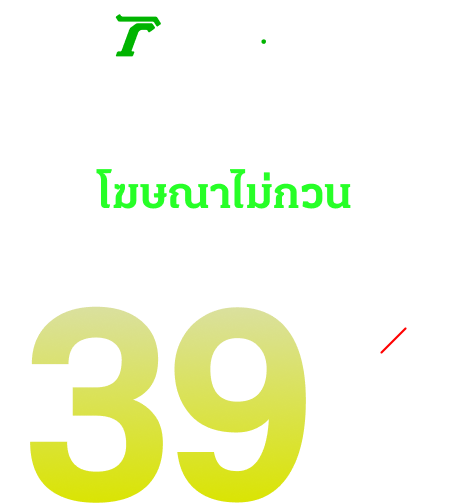 Thairath Premium อ่านข่าวไทยรัฐล้วนๆ โฆษณาไม่กวน สมัครวันนี้ ฟรีเดือนแรก เดือนถัดไป 39 บาท *สำหรับการชำระผ่านบัตรเครดิตเท่านั้น